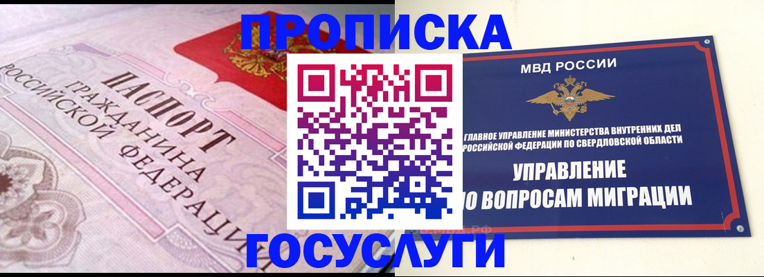 временная регистрация купить в Ирбите